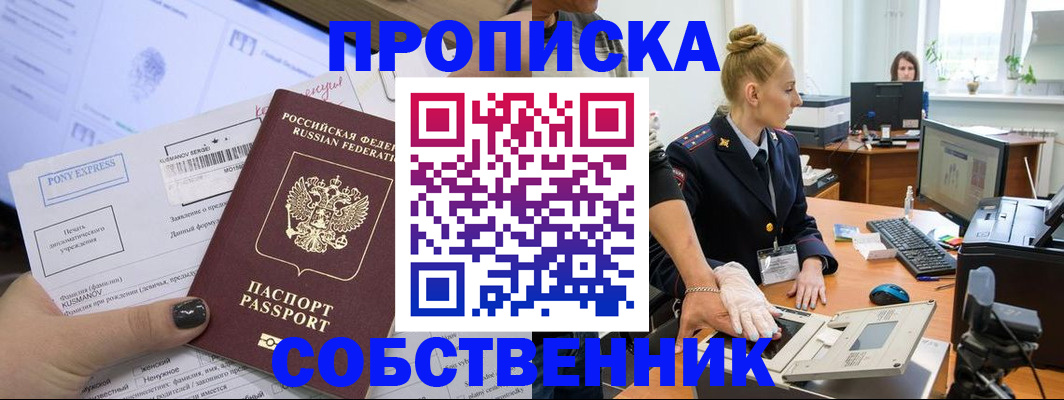 временная регистрация гарантия в Слюдянке