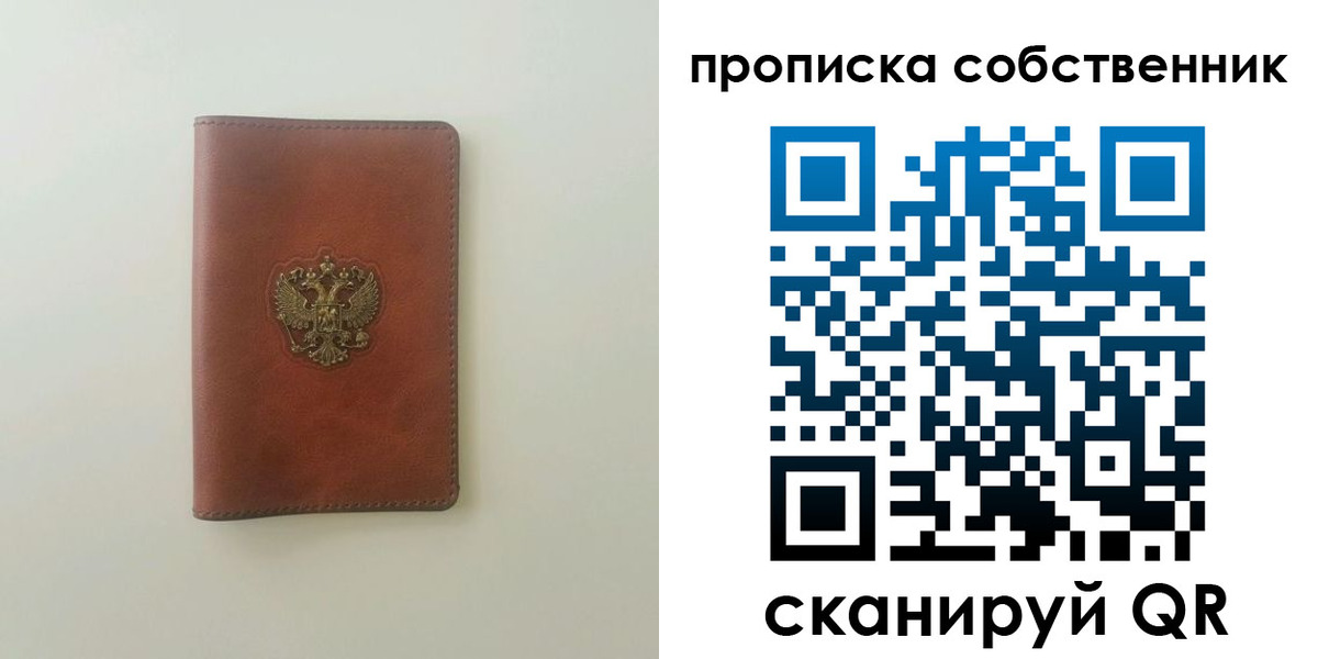 прописка от собственника в Слюдянке