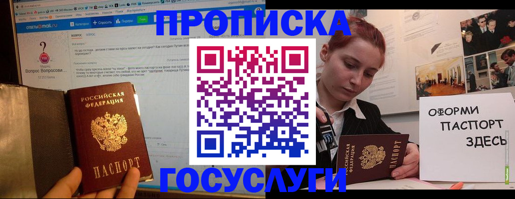 прописка для кредита в Слюдянке