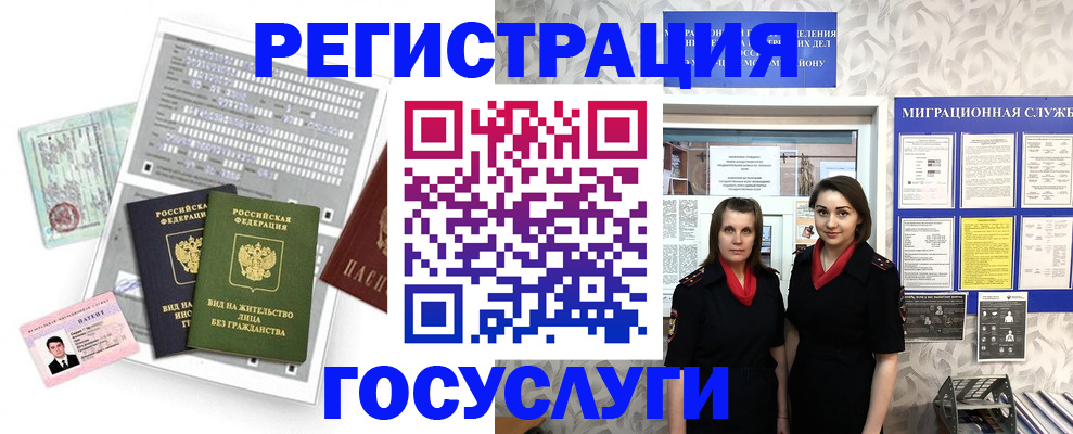прописка штамп в Слюдянке