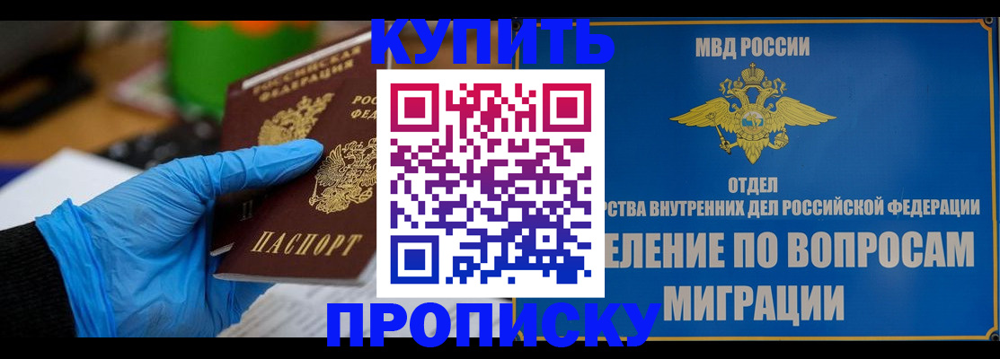 прописка паспорт в Слюдянке