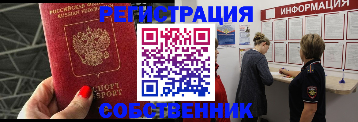 прописка поиск в Слюдянке