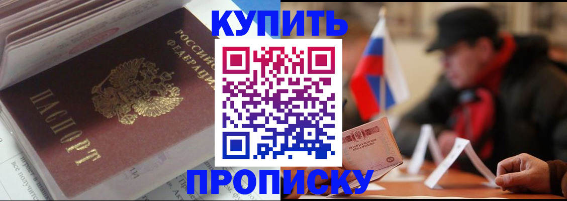 прописка гарантия в Слюдянке