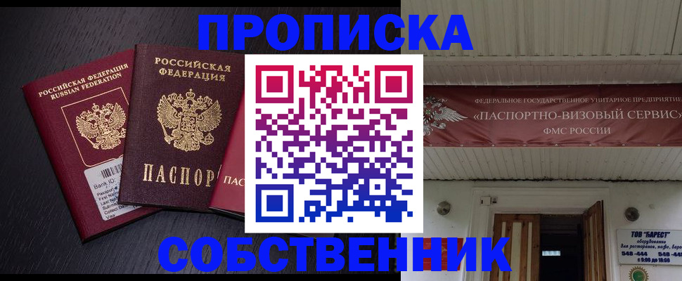 купить прописку в Слюдянке