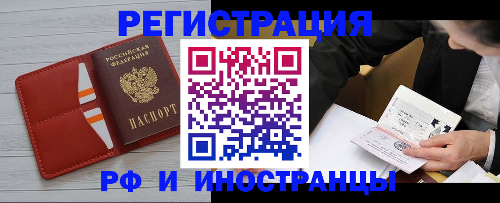 временная регистрация для всех в Слюдянке