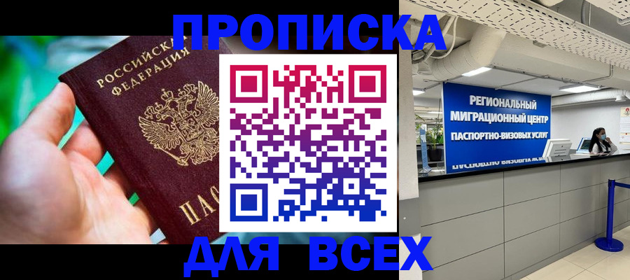 временная регистрация для школы в Слюдянке