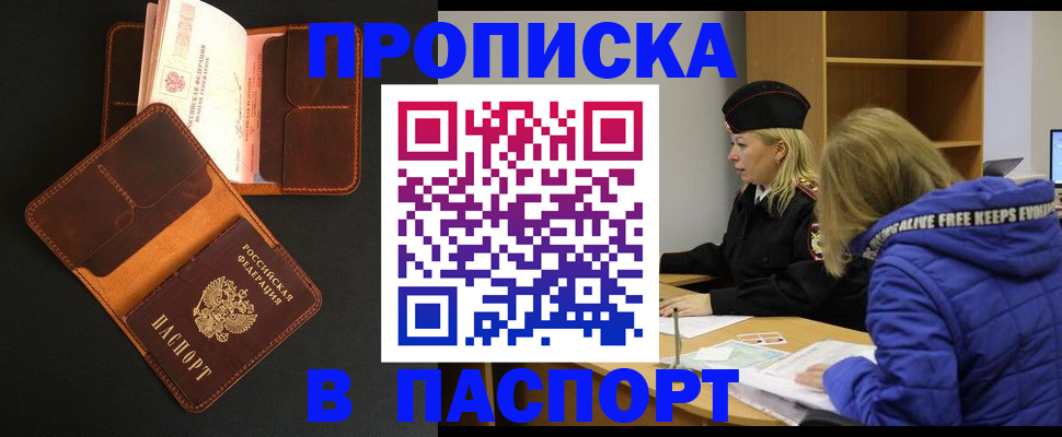 временная регистрация законно в Слюдянке