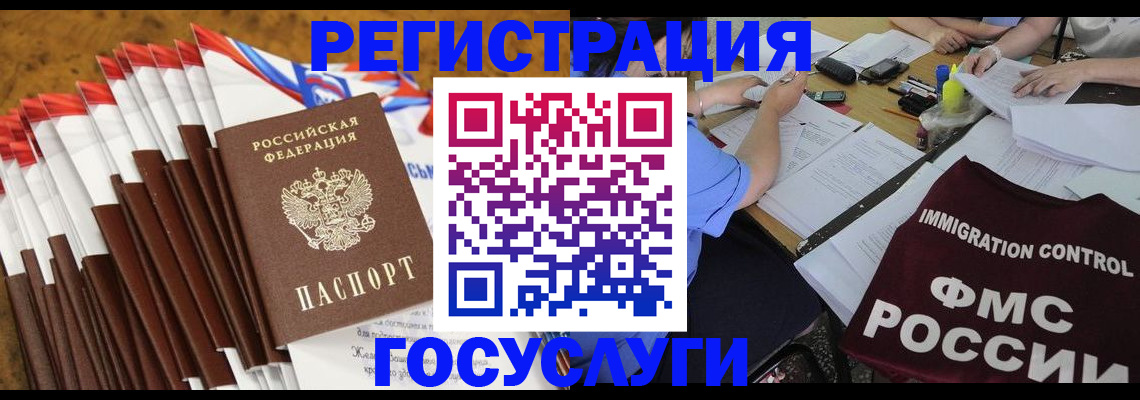 временная регистрация недорого в Слюдянке