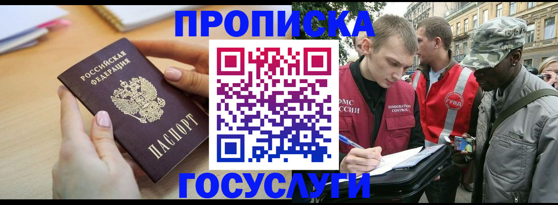 временная регистрация надежно в Слюдянке