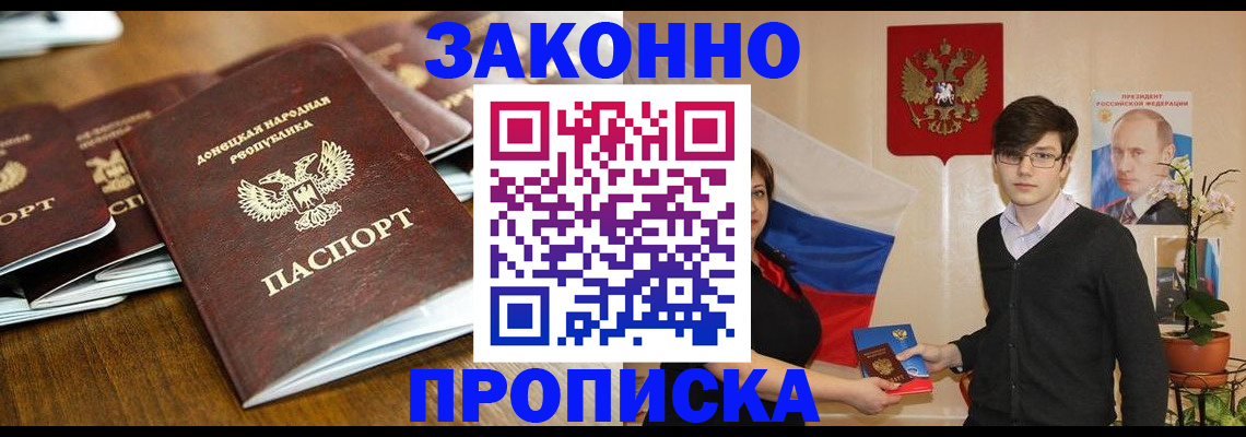 прописка 2025 в Слюдянке