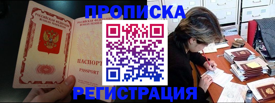 прописка регистрация в Слюдянке